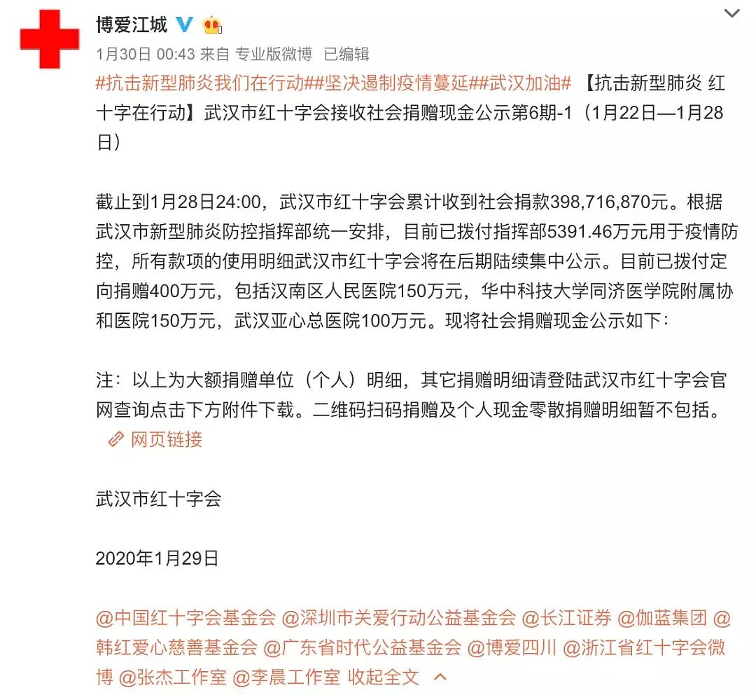 武汉红十字会背后:12名员工 月均工资福利2.3万!（组图） - 3