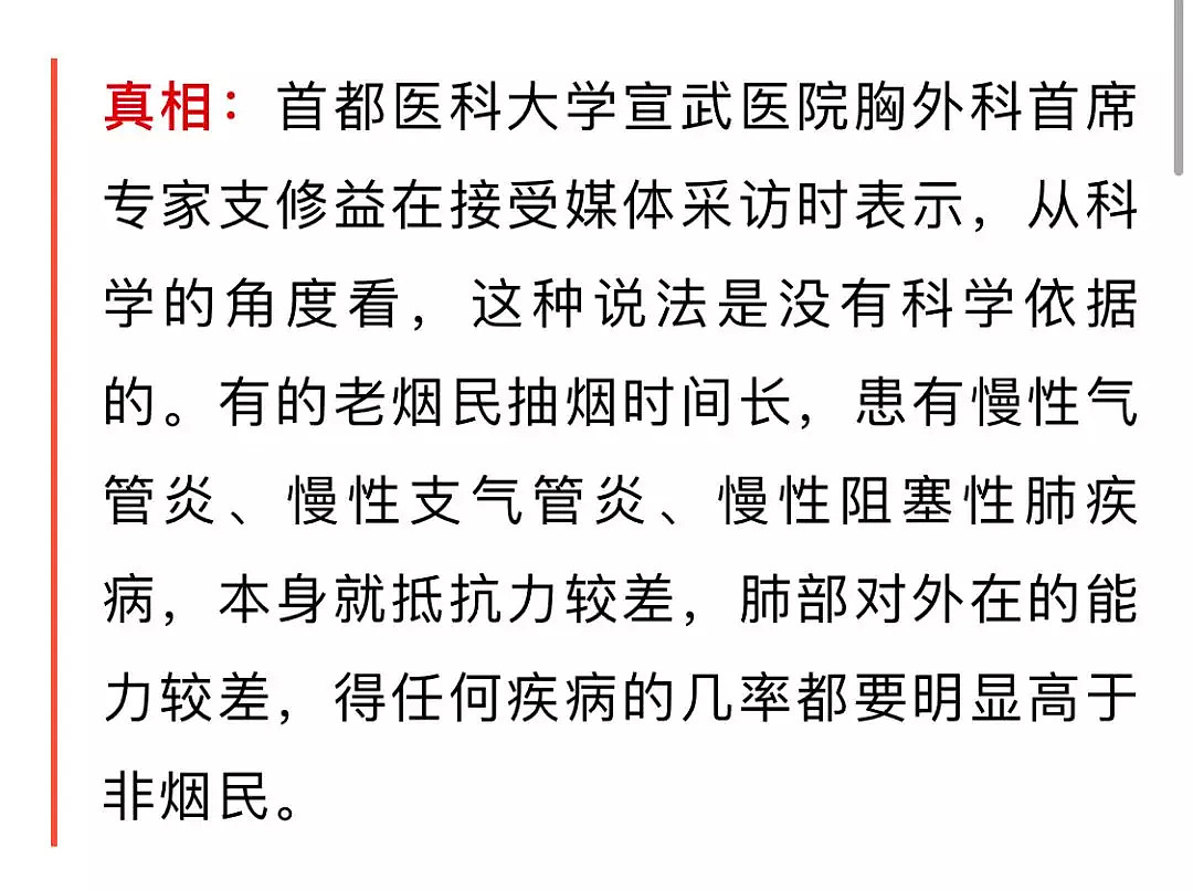 辟谣！关于新型肺炎，在澳洲你要知道这些谣言！ - 26