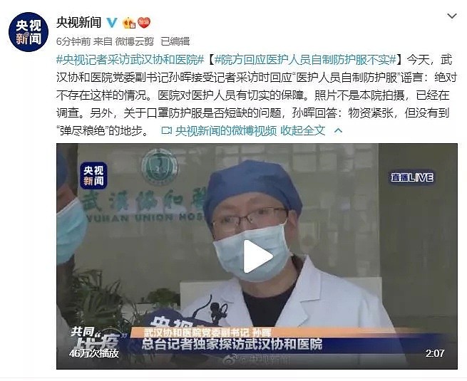 武汉协和医院辟谣医生穿垃圾袋、自己手工做口罩：绝对没有（组图） - 1