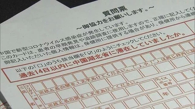 今天起！中国人去日本必须填写这个表，若虚报将判6个月内或罚50万円以下…（组图） - 8