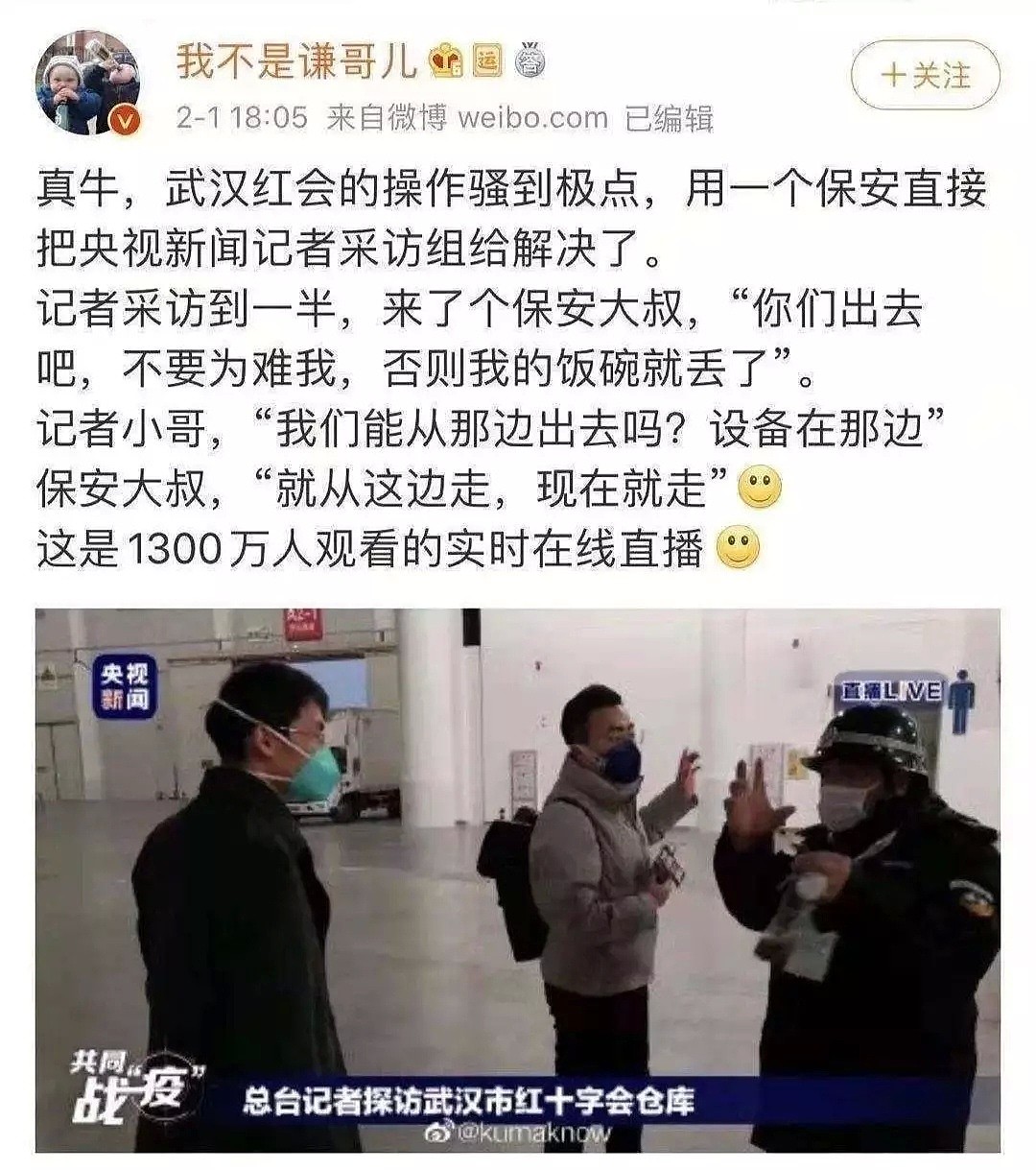 恶劣！武汉红十字会掐掉央视直播！1300万观众干瞪眼，记者忍泪要哭（视频/组图） - 1