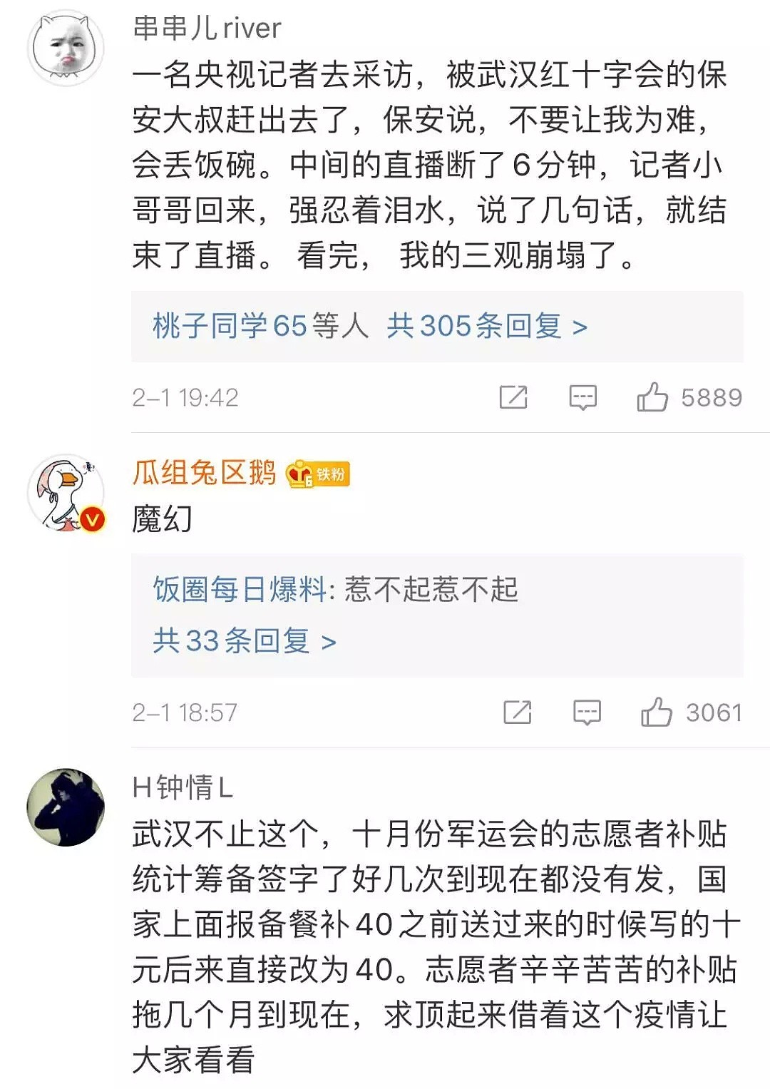 恶劣！武汉红十字会掐掉央视直播！1300万观众干瞪眼，记者忍泪要哭（视频/组图） - 3