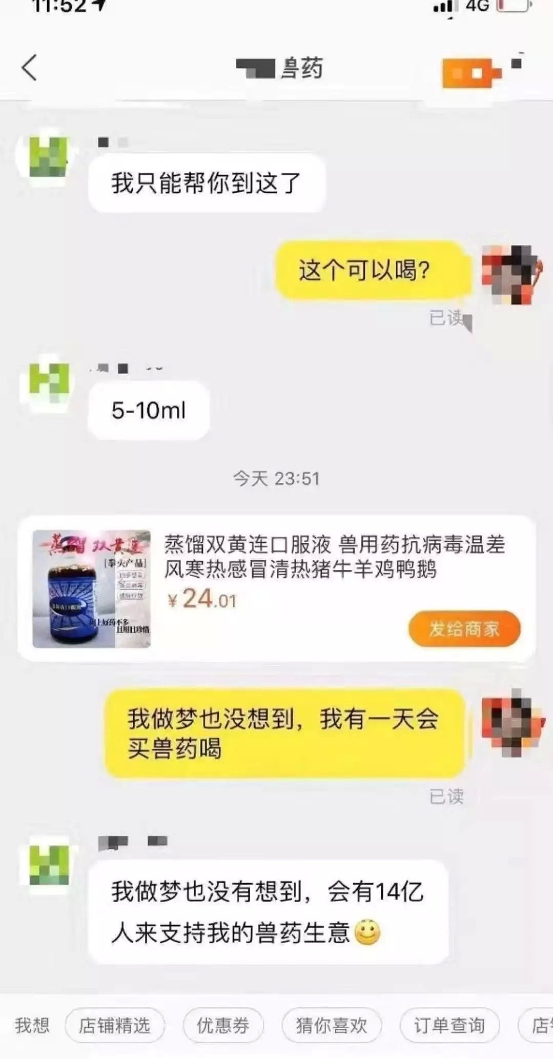 【爆笑】“我买来了鸡喝的双黄连，结果…”给这波骚操作跪了，你们感受下哈哈哈哈（组图） - 45