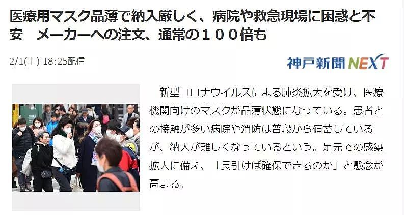 第20例！日本已经成为海外第一灾区！本地医院的口罩告急！（组图） - 25