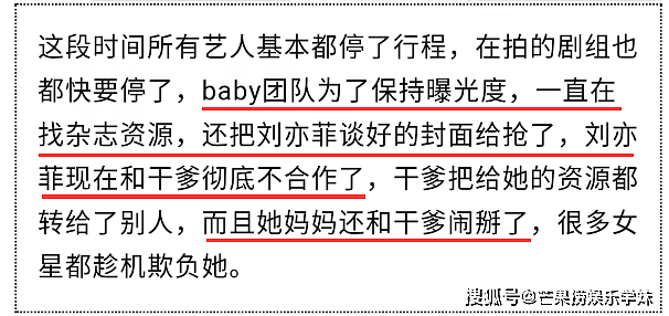 刘亦菲和干爹中断合作，她妈妈和对方闹翻，杂志封面被Baby抢走（组图） - 3