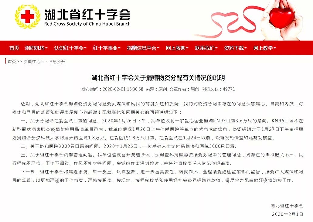 武汉红十字会志愿者自述：提意见就会被踢出群（组图） - 2