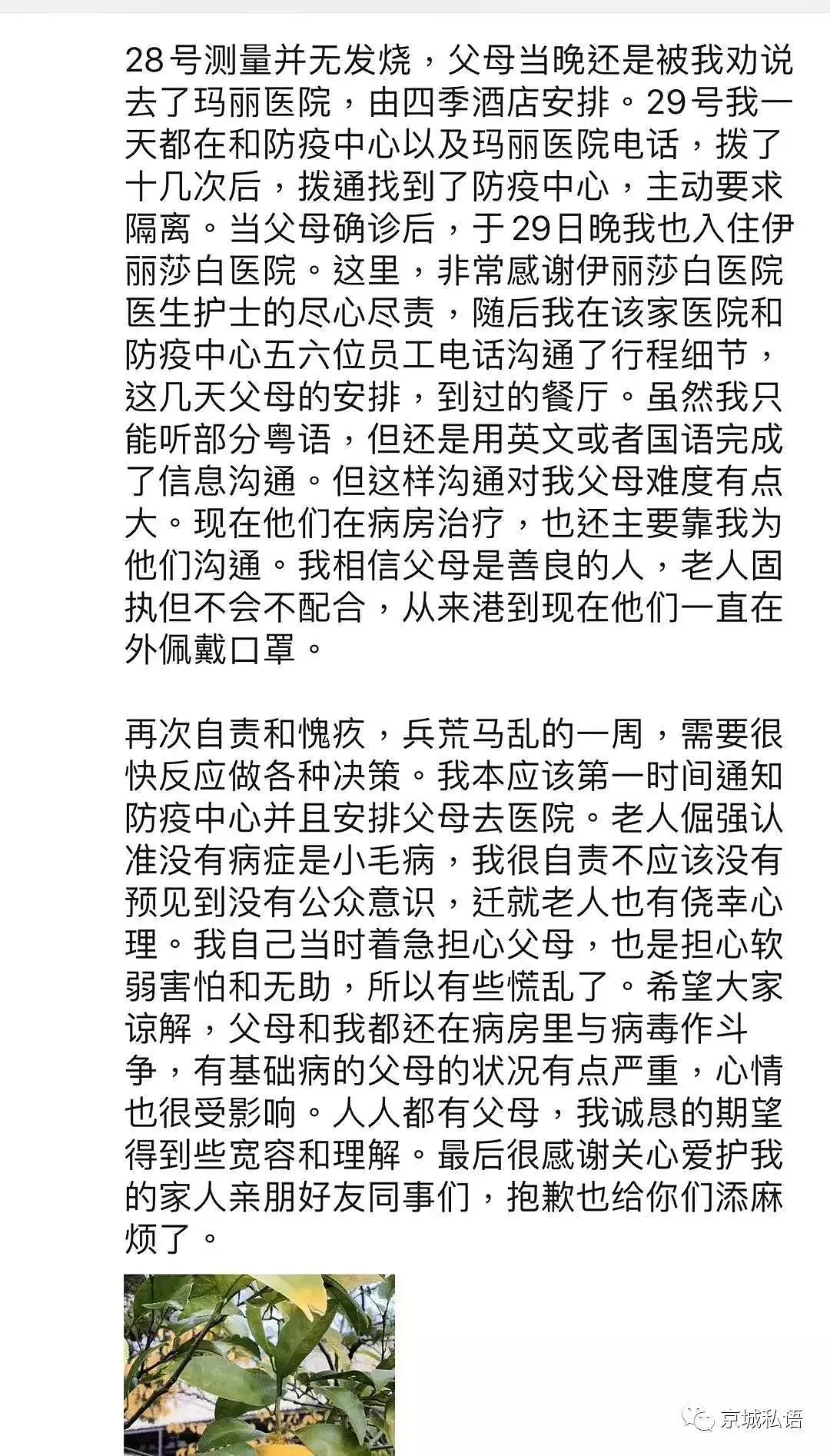 行走播毒！内地女高管在香港闯大祸，隐瞒父母病情，入住香港多家酒店（组图） - 10