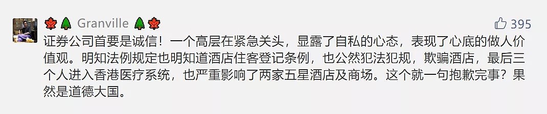 行走播毒！内地女高管在香港闯大祸，隐瞒父母病情，入住香港多家酒店（组图） - 14