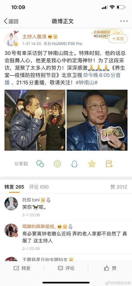 女主持人采访钟南山院士，网友怒斥：骚狐狸精，你笑啥呢？（组图） - 4