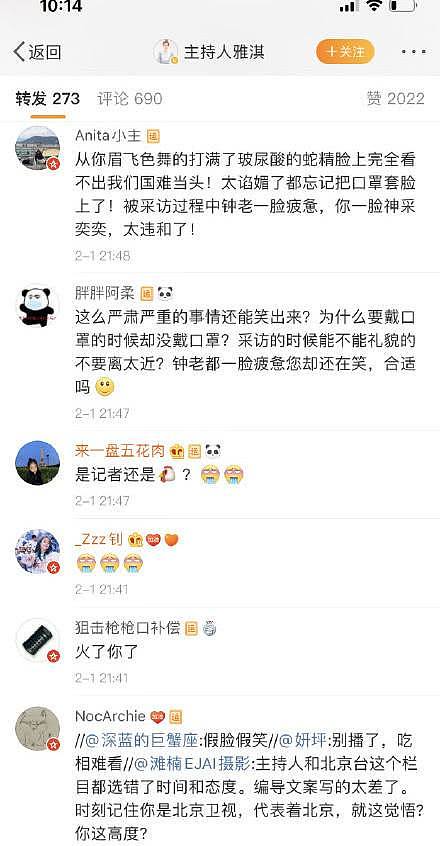 女主持人采访钟南山院士，网友怒斥：骚狐狸精，你笑啥呢？（组图） - 7