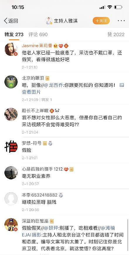 女主持人采访钟南山院士，网友怒斥：骚狐狸精，你笑啥呢？（组图） - 8