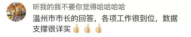 白岩松对话温州市市长，节目刚播完就冲上热搜！网友都说，听完心里有底了...（视频/组图） - 8