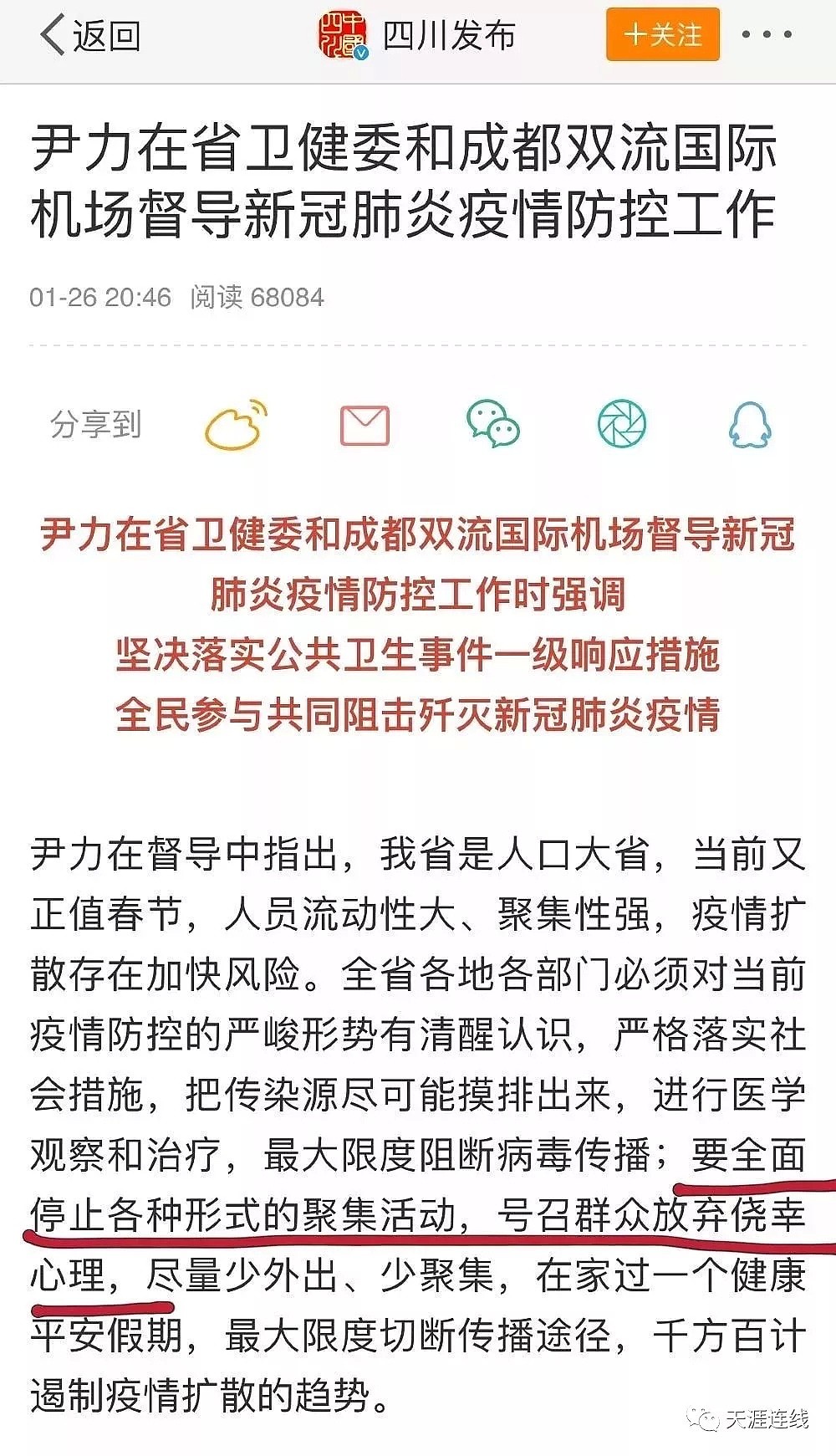 拥有一个医学博士学位的省长有多爽？四川人因为他这次躲过了一劫！（组图） - 31