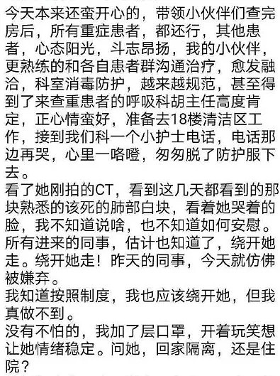 武汉一线医生朋友圈求转发：不要辜负我们的眼泪…（组图） - 3