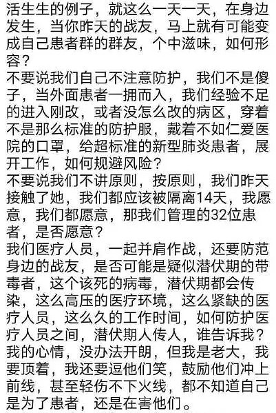 武汉一线医生朋友圈求转发：不要辜负我们的眼泪…（组图） - 7