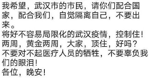 武汉一线医生朋友圈求转发：不要辜负我们的眼泪…（组图） - 9