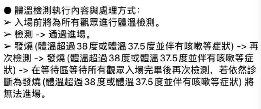 韩星郑容和台北演唱会不延期引争议，要求观众体温检测及全程佩口罩（组图） - 2