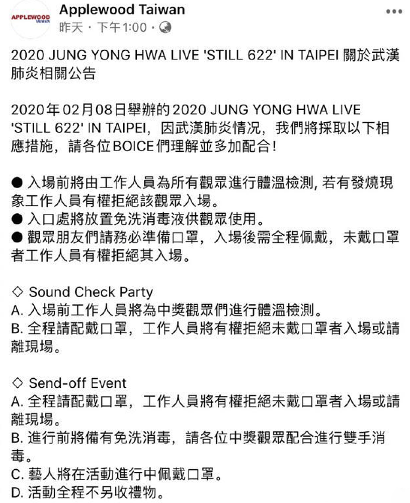 韩星郑容和台北演唱会不延期引争议，要求观众体温检测及全程佩口罩（组图） - 4
