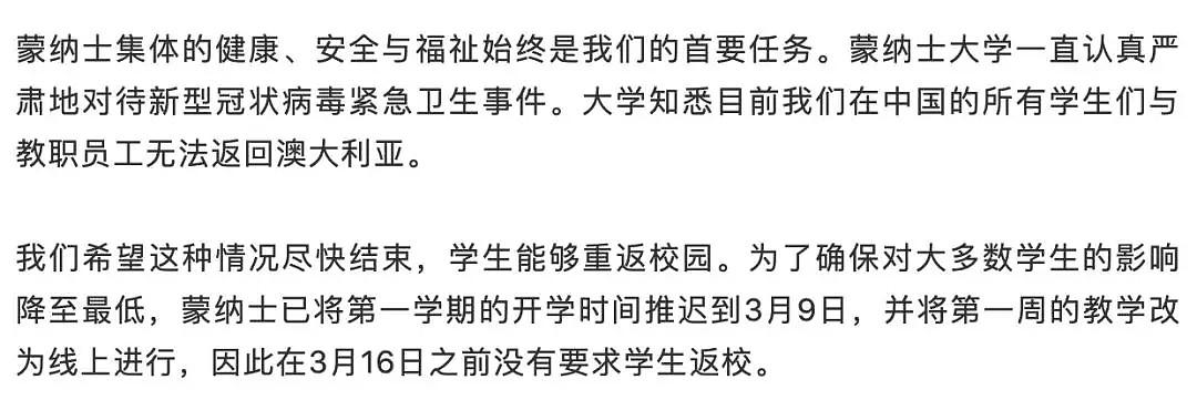 最新！旅行禁令对你开学有何影响？墨尔本多所大学官方回复来了(2月3日版) - 4