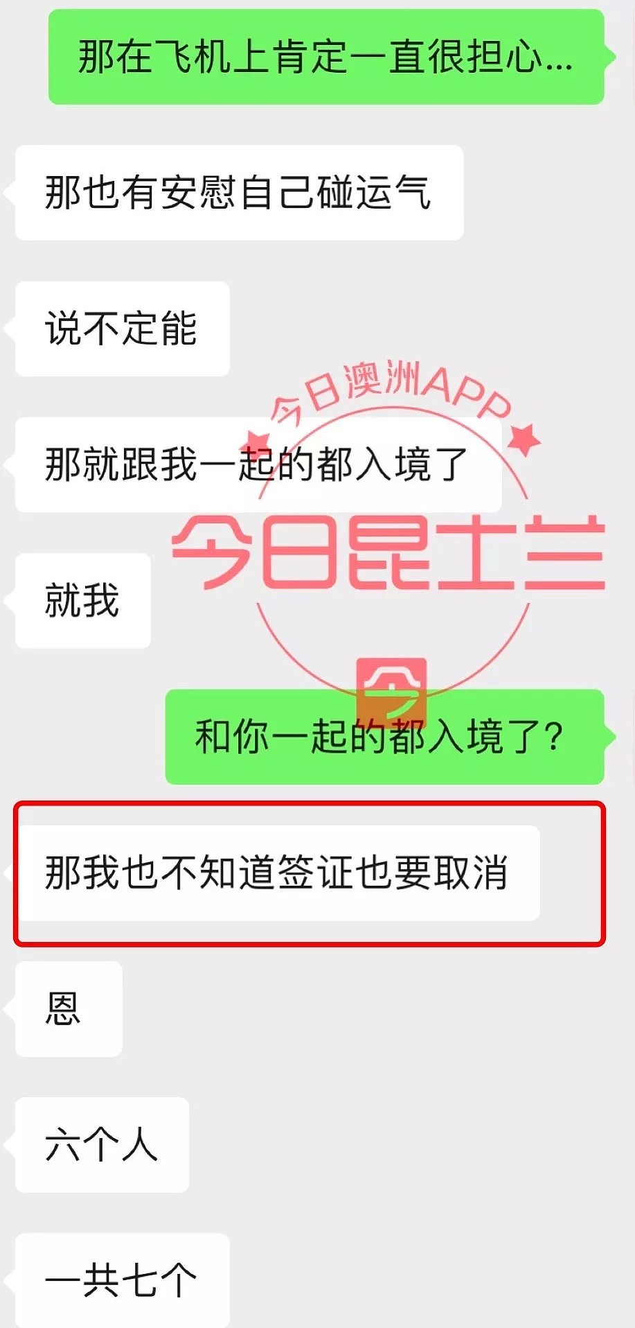 独家！UQ留学生不知情，落地后签证惨被取消！多人闯境，半数“阵亡” - 11