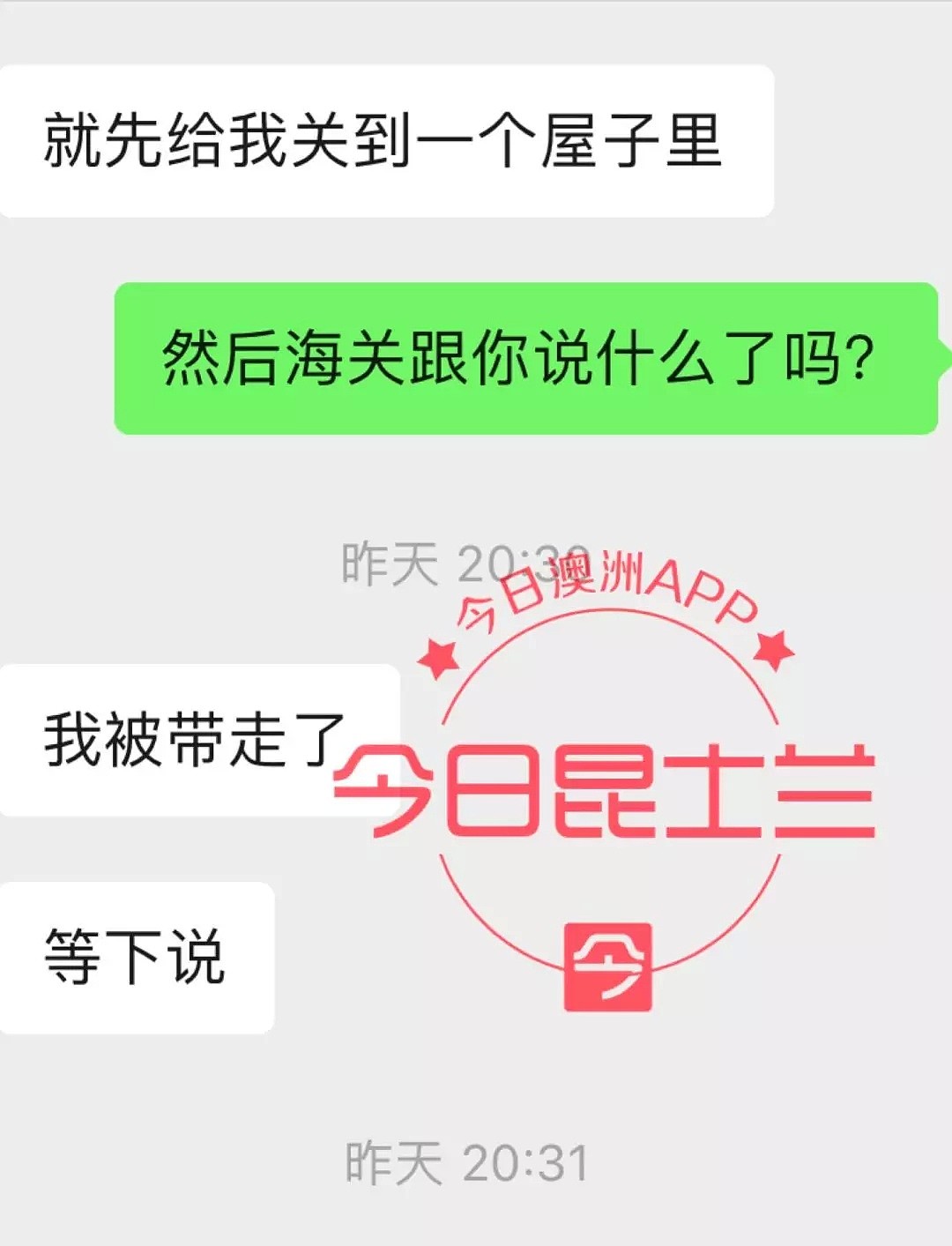 独家！UQ留学生不知情，落地后签证惨被取消！多人闯境，半数“阵亡” - 15