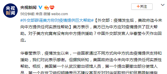 ​中国外交部：美政府迄今未向中方提供任何实质性帮助，反而起坏头（组图） - 2