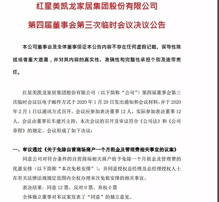 霸气“房姐”为1200租户减租80万！疫情难关前，一场减租行动已经开始（组图） - 8