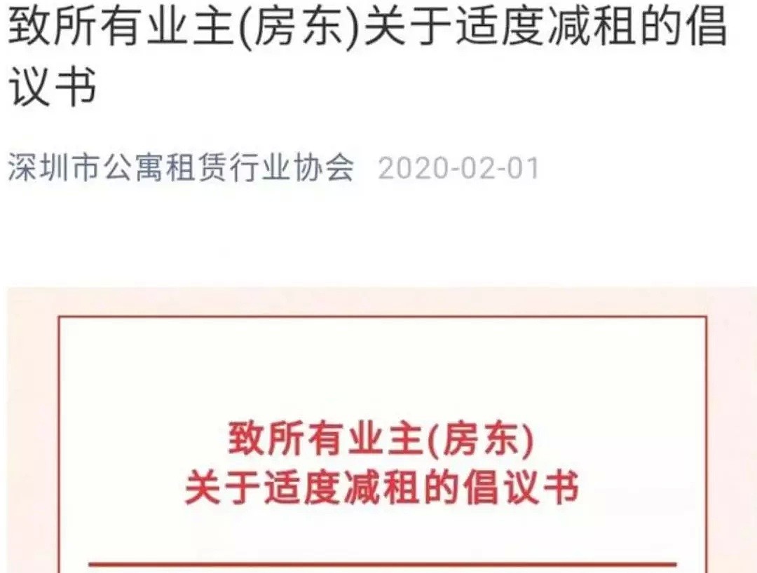 霸气“房姐”为1200租户减租80万！疫情难关前，一场减租行动已经开始（组图） - 12