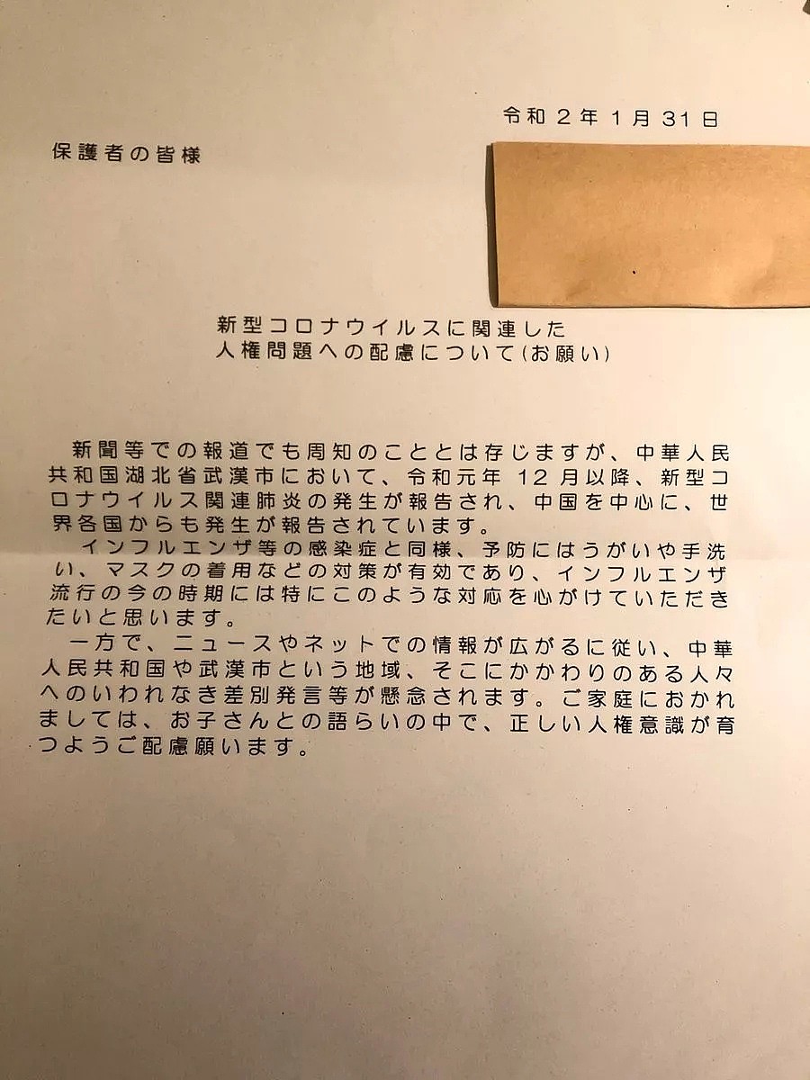 日本小学一封“告家长书”刷爆朋友圈，一句“善待武汉人”泪目了…（组图） - 3