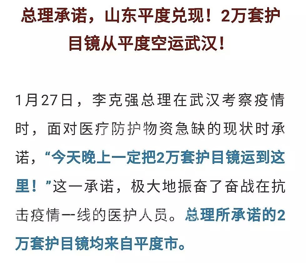 山东人为武汉做的事，终于被曝光了...太狠了！（组图） - 7