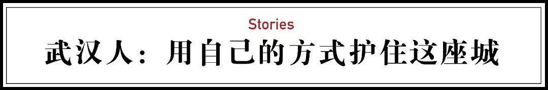 武汉封城11日，这批守在城里的人，最接近死亡和真相