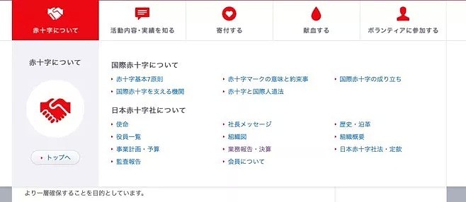 日本红十字会真的太恐怖了！简直就是变态...（组图） - 2
