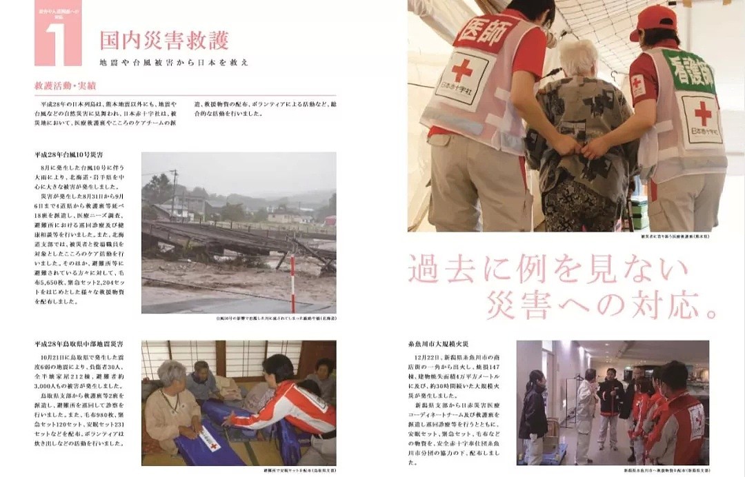日本红十字会真的太恐怖了！简直就是变态...（组图） - 16