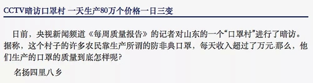 抗疫一个月，中国人已经重复了11个非典时的错误！（组图） - 11