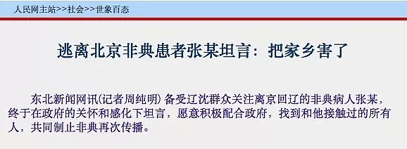 抗疫一个月，中国人已经重复了11个非典时的错误！（组图） - 13