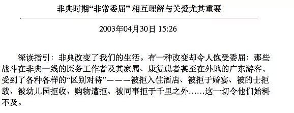 抗疫一个月，中国人已经重复了11个非典时的错误！（组图） - 16