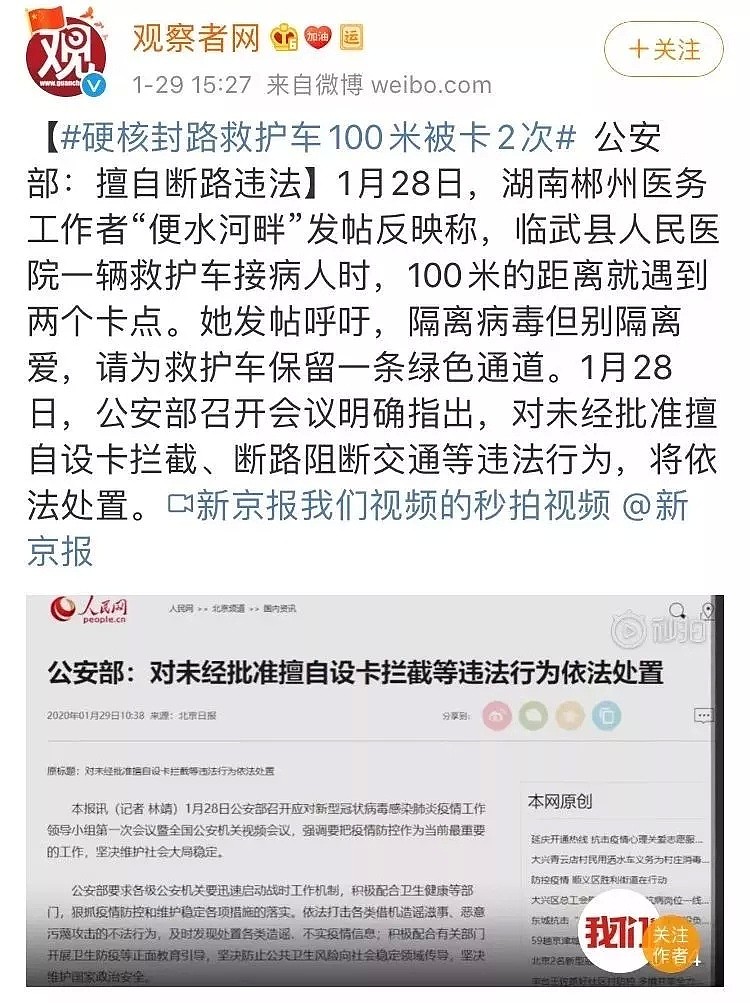 抗疫一个月，中国人已经重复了11个非典时的错误！（组图） - 21