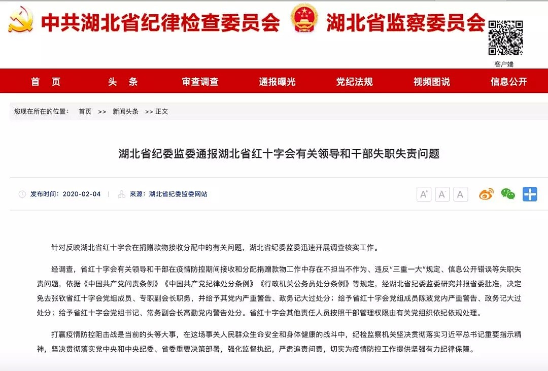 湖北省各地多名干部被免职 作风不实履责不力 红十字会3名领导被问责（组图） - 5
