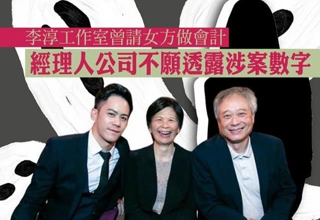 港媒曝李安儿子被女会计骗走巨款，多家影视公司受害金额过亿 （组图） - 2