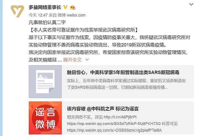 多益网络董事长徐波，实名举报武汉病毒研究所：对实验动物管理不善致疫情