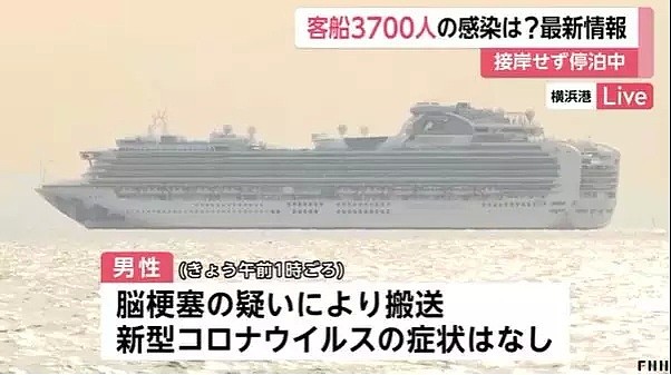 船上7人发烧1人确诊！明天同乘的3700人将在横滨下船，日本称不会强制隔离...（组图） - 7