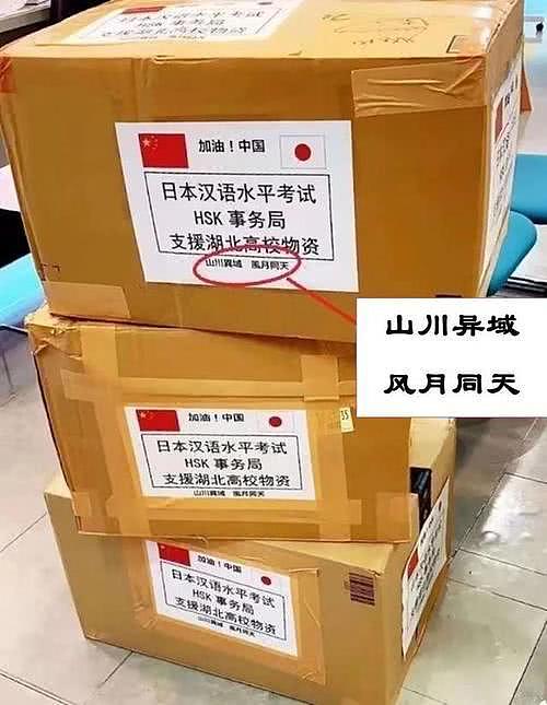 日本援助中国的物资箱上的这句偈语，什么来历？（组图） - 1