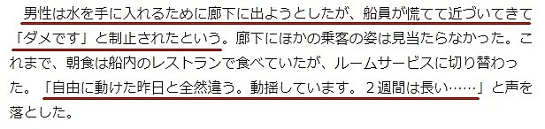 已33例！日本宣布隔离这3700人！查出船上31人中就有10人确诊…（组图） - 14