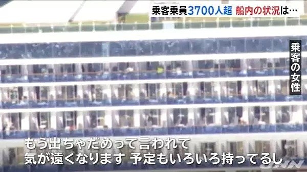 已33例！日本宣布隔离这3700人！查出船上31人中就有10人确诊…（组图） - 16