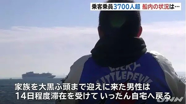 已33例！日本宣布隔离这3700人！查出船上31人中就有10人确诊…（组图） - 18