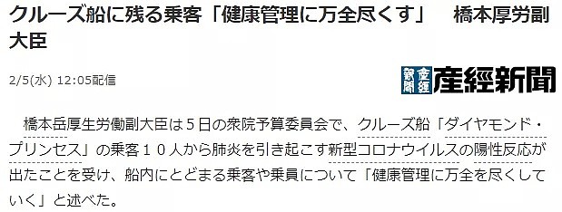 已33例！日本宣布隔离这3700人！查出船上31人中就有10人确诊…（组图） - 20