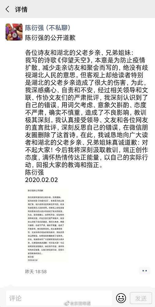 写诗歌侮辱湖北籍人士惹公愤，文联主席道歉并辞职（组图） - 3