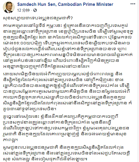 柬埔寨首相洪森申请来武汉，中方婉拒后改赴北京（组图） - 2
