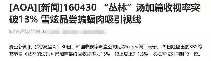 众多明星为了节目“收视率”狂吃蝙蝠，如今因疫情被骂到退圈，他们到底冤不冤？（组图） - 11