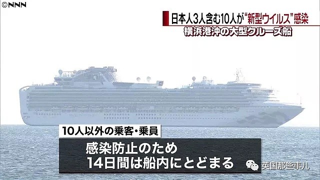 日本豪华游轮爆新冠疫情 整船隔离 只能飘海上（组图） - 4